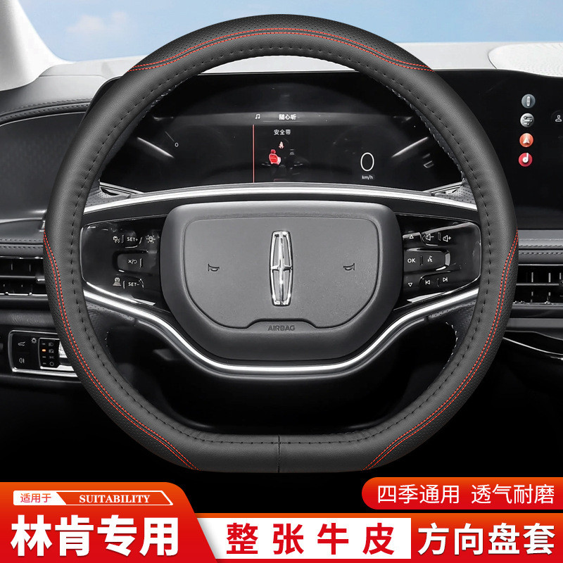 2024 Lincoln Z Adventurer ฝาครอบพวงมาลัย Pilot Navigator MKZ แผ่นดินใหญ่ทุ่มเทหนัง Grip Cover Four S