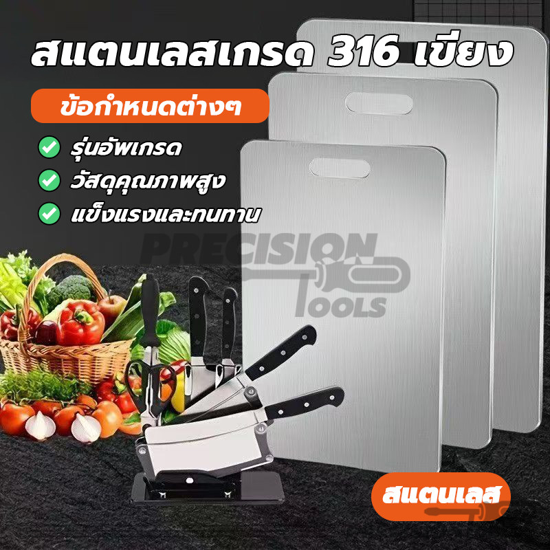 316 สแตนเลส เขียง เขียงสแตนเลส มี 3 ขนาดให้เลือก เกรดอาหาร หนา ใช้งานสองด้าน ไม่มีกลิ่นเหม็น ทำความสะอาดง่าย