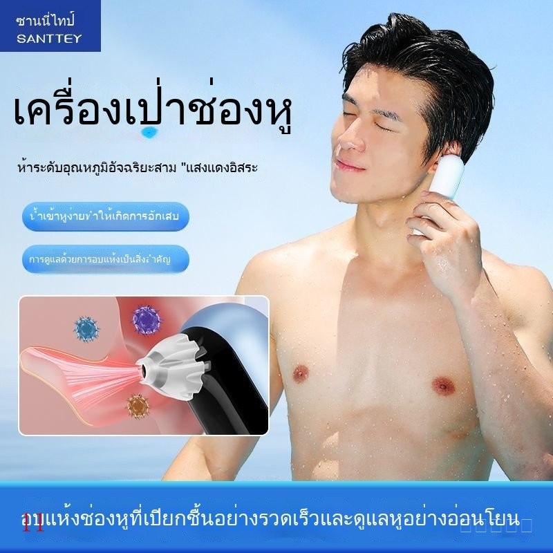 Shanniti Smart Ear Dryer Ear Water Inlet Special Oil Ear Dryer Red Light Care Wet Ear Dryer