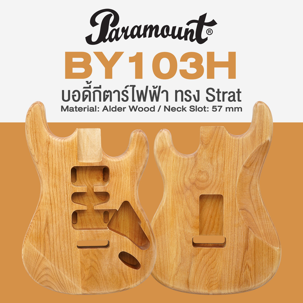 Paramount BY103H บอดี้กีตาร์ไฟฟ้า ทรง Strat ไม้อัลเดอร์ ซอกคอ 5.7 ซม. : Standard Strat Electric Guit