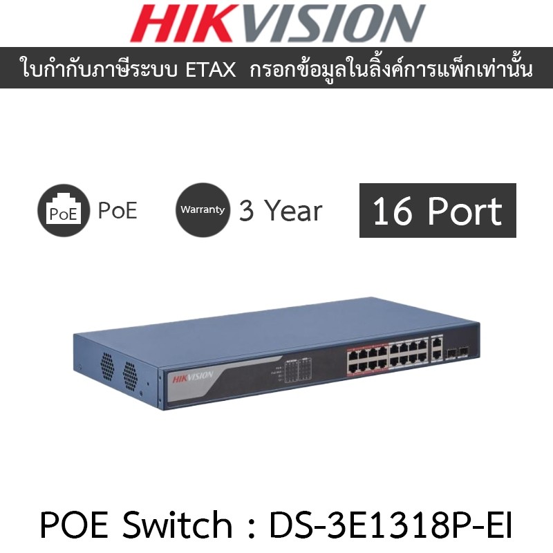 HIKVISION สวิตซ์ 16 Port Fast Ethernet Smart POE Switch รุ่น DS-3E1318P-EI