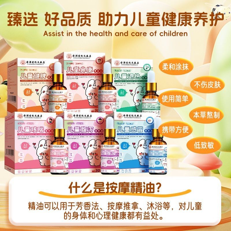 Children's Baby Essential Oil remai Big Pharmacy Gas Relief Hong Kong Body Baby Cough#Herb8cc Digest