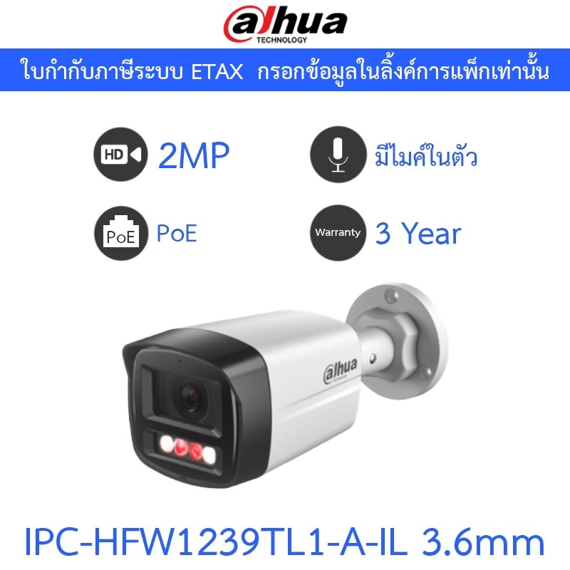 DAHUA กล้องวงจรปิด PoE 2MP มีไมค์ในตัว Smart Dual Light รุ่น IPC-HFW1239TL1-A-IL 3.6mm