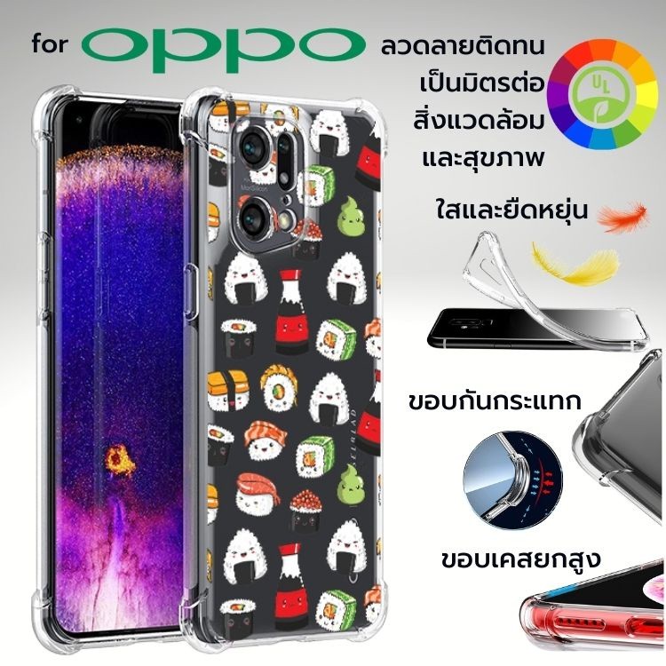 เคส OPPO Anti-Shock [ SUSHI ] สำหรับ Find X5 / X3 / X2 / Pro / Reno6 / Z 5G / Reno5 / Reno4 / Reno2 