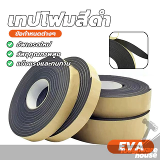 โฟมฟองน้ำ เทปฟองน้ํา เทปโฟมกาวด้านเดียว EVA ทนต่ออุณหภูมิสูง ปิดผนึกได้ดี ทนทานต่อแรงกระแทก สําหรับซีลประตู