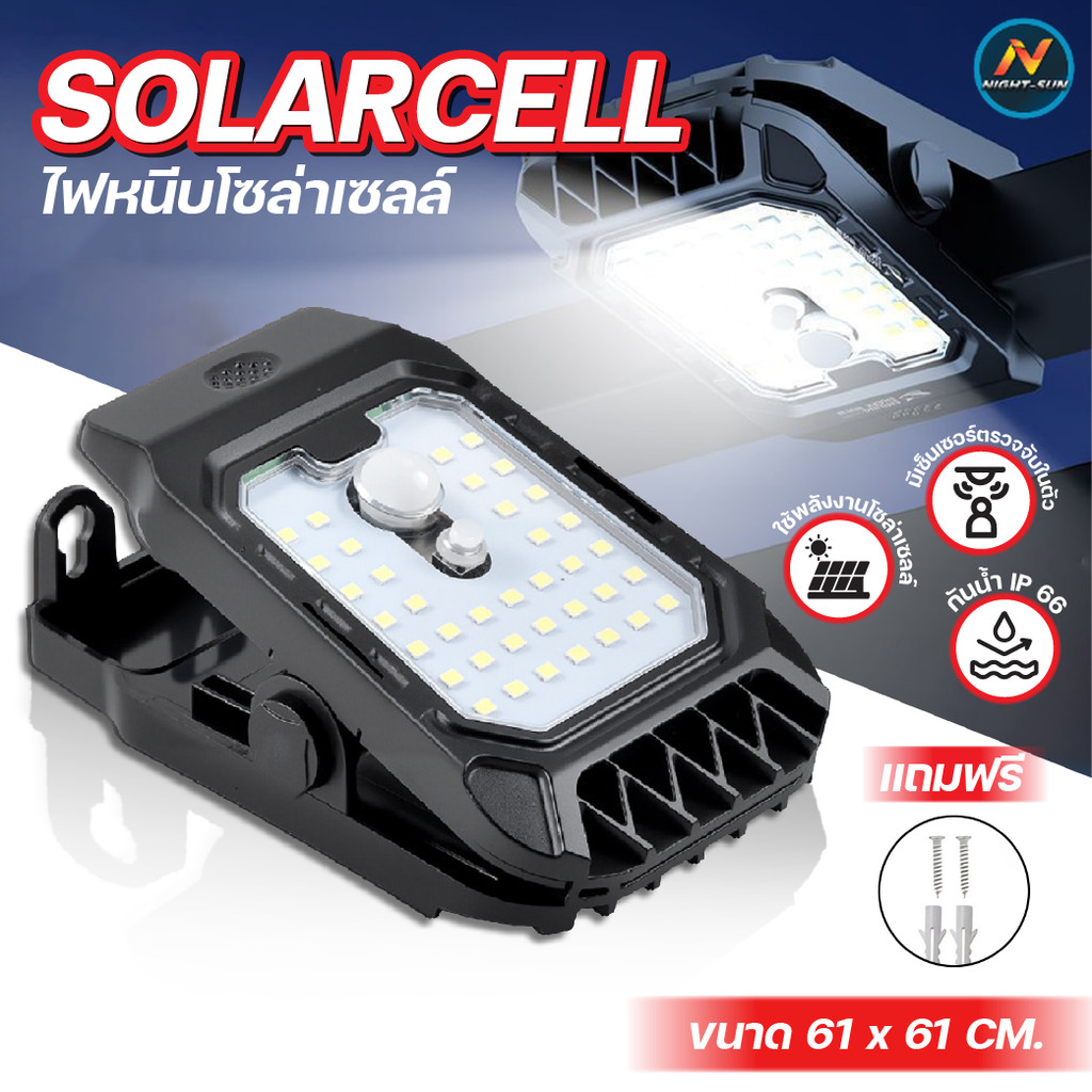 โคมไฟ ติดผนัง Solar Clip Lamp แบบคลิป พลังงานแสงอาทิตย์ กันฝน ใช้กลางแจ้ง มีเซ็นเซอร์ตรวจจับการเคลื่อนไหว ปรับได้ 3 โหมด