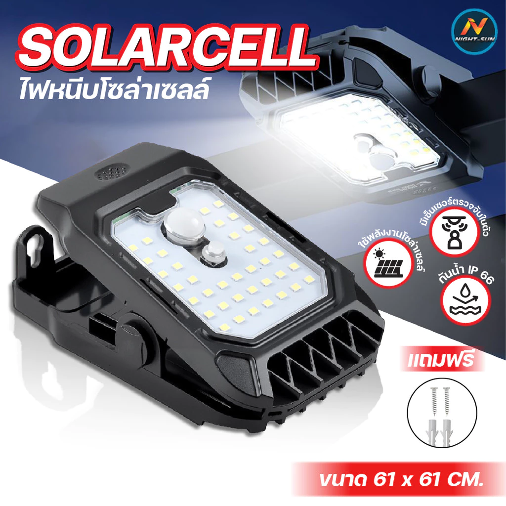 โคมไฟ ติดผนัง Solar Clip Lamp แบบคลิป พลังงานแสงอาทิตย์ กันฝน ใช้กลางแจ้ง มีเซ็นเซอร์ตรวจจับการเคลื่อนไหว ปรับได้ 3 โหมด