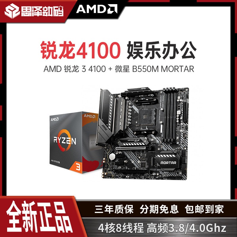 AMD Sharp Dragon R3 4100/4500/4600G/5600 พร้อม MSI A520 A320 เมนบอร์ดคอมพิวเตอร์ CPU ชุด