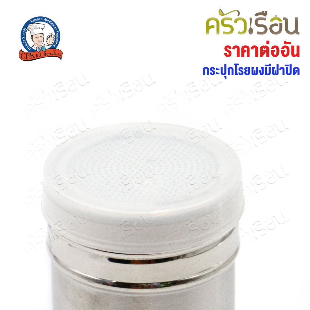 CPK กระปุกโรยผง มีฝาปิดพลาสติก [ ราคาต่อใบ ] กระป๋องโรยผง - รูปที่ 3