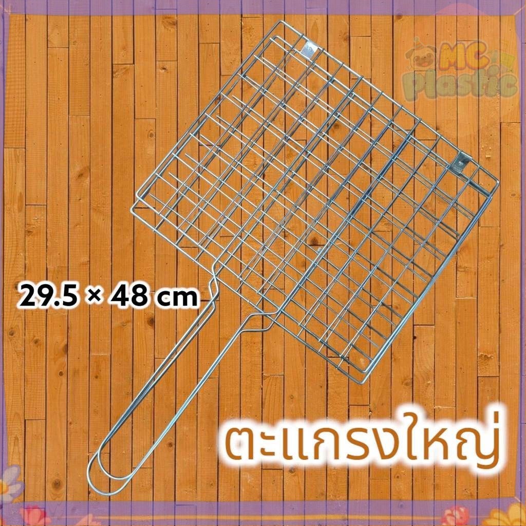 พร้อมส่ง❗ ตะแกรงปิ้งปลา ตะแกรงปิ้งย่างมีด้ามจับ เหล็กปิ้งปลา ตะแกรงปิ้งย่าง เหล็กปิ้งปลา ขนาด เล็ก/ใหญ่ 🚚ส่งทุกวัน⚡