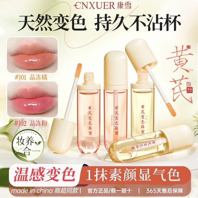 Kangxue Huangzheng ลิปกลอสเปลี่ยนสี Long-Lasting Moisturizing Moisturizing Fade Lip Lines Anti-Dryin