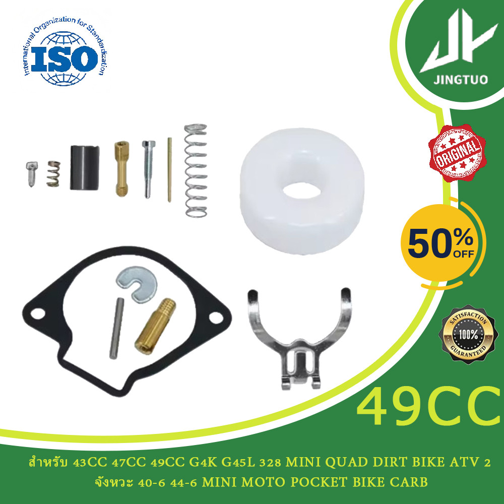 ชุดซ่อมคาร์บูเรเตอร์สําหรับ 43cc 47cc 49cc G4K G45L 328 Mini Quad Dirt Bike Atv 2 จังหวะ 40-6 44-6 M