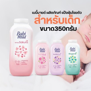 Babi Mild แป้งเด็ก เบบี้มายด์ ผลิตภัณฑ์ แป้งฝุ่นโรยตัว สำหรับเด็ก ขนาด 350 กรัม (1ขวด) by กำตังค์