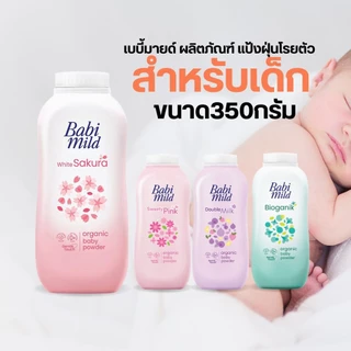 Babi Mild แป้งเด็ก เบบี้มายด์ ผลิตภัณฑ์ แป้งฝุ่นโรยตัว สำหรับเด็ก ขนาด 350 กรัม (1ขวด) by กำตังค์