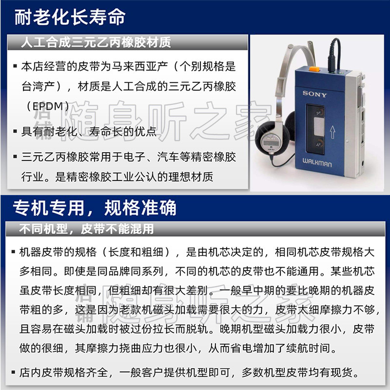 Sony Walkman Belt & Pressure Belt WM-FX675 FX877 FX888 Special Imported Long Life