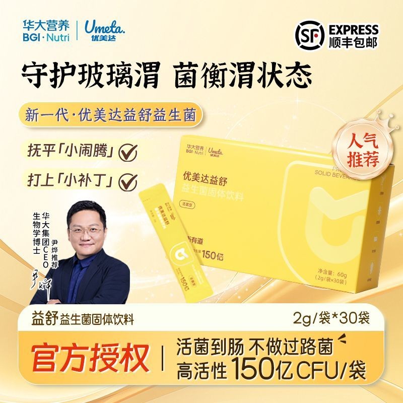 华大养 โฟมล้างมือต้านเชื้อแบคทีเรีย优美达益生日用品家用 生间料装 清新款 小型 สวยงาม Da Yi Shu Probiotic Solid20250924