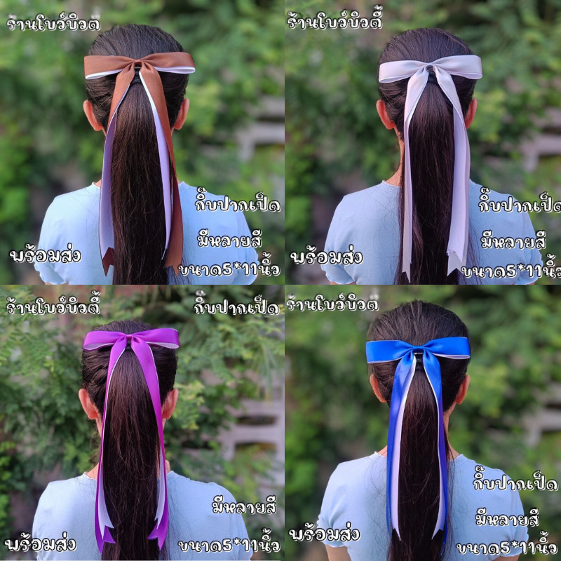 โบว์ติดผม 2 ชั้น โบว์หางยาว มีหลายสี ขนาด5*11นิ้ว พร้อมส่ง