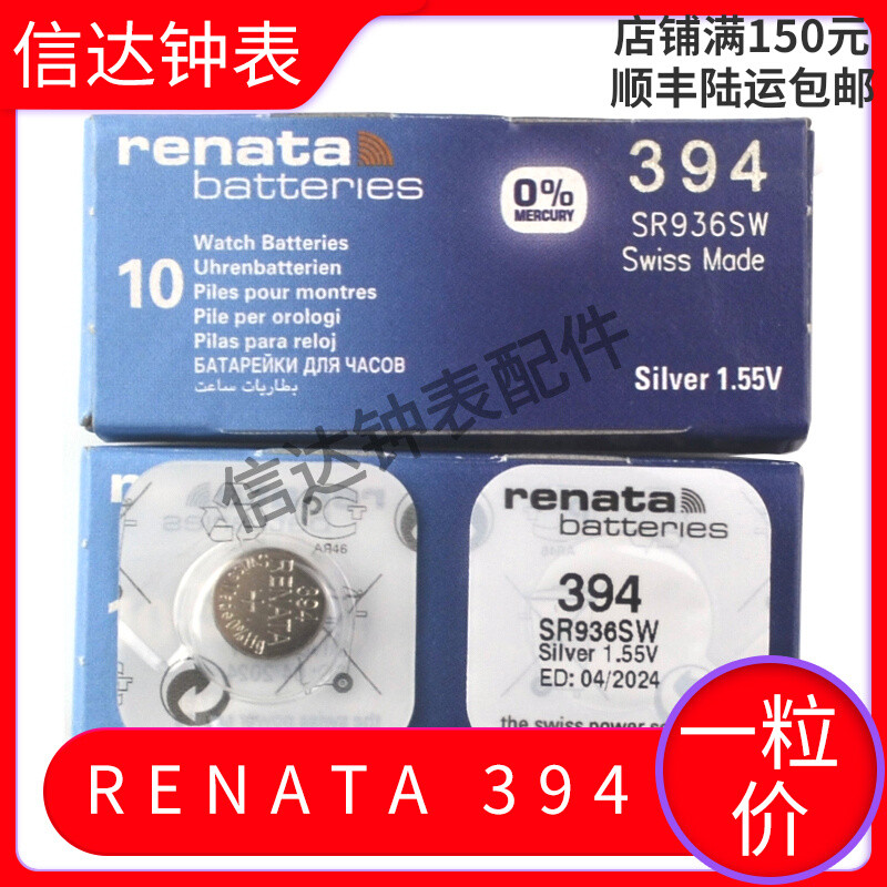 แบตเตอรี่ปุ่มนาฬิกา Swiss renata SR936SW380A/394S/394/LR936/AG9