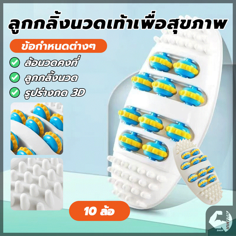 อุปกรณ์นวดฝ่าเท้า เครื่องนวดเท้า foot massage แข็งแรง ทนทาน ผ่อนคลายเท้าที่บ้าน ผ่อนคลายความเครียด