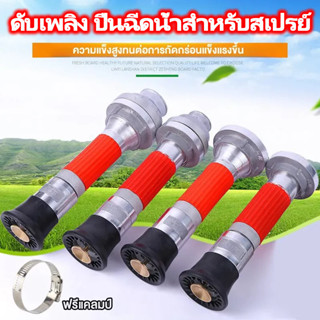 n&z นฉีดน้ำแรงดันสูง หัวฉีดดับเพลิง ชลประทานการเกษตร สเปรย์ป…