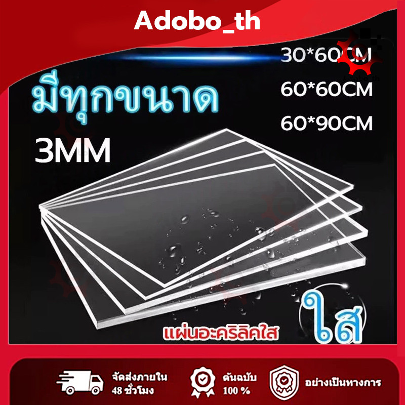 แผ่นอะคริลิคใส 40*60cm (หักต้องการขนาดอื่นแชททางร้านได้เลยนะค่ะ) *กว้างยาวอาจขึ้นลง0.2ซม.นะคะ*