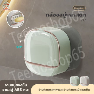 ที่วางสบู่ชั้นติดผนัง ไม่ต้องเจาะรู แบบฝาพับ กันน้ํา จานสบู่กันน้ําพลิก ไม่ต้องเจาะรู