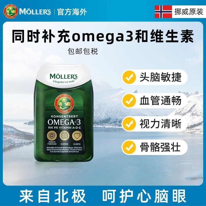 นอร์เวย์บรรจุภัณฑ์เดิมนําเข้า Mollers Mollers วัยกลางคนผู้สูงอายุ Cod Liver Oil Deep Sea Double-effe