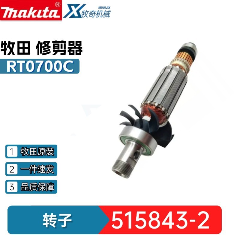515843- 2 เกราะโรเตอร์ RT0700C Trimmer RT0702C อุปกรณ์เสริมเครื่องมือไฟฟ้า Makita