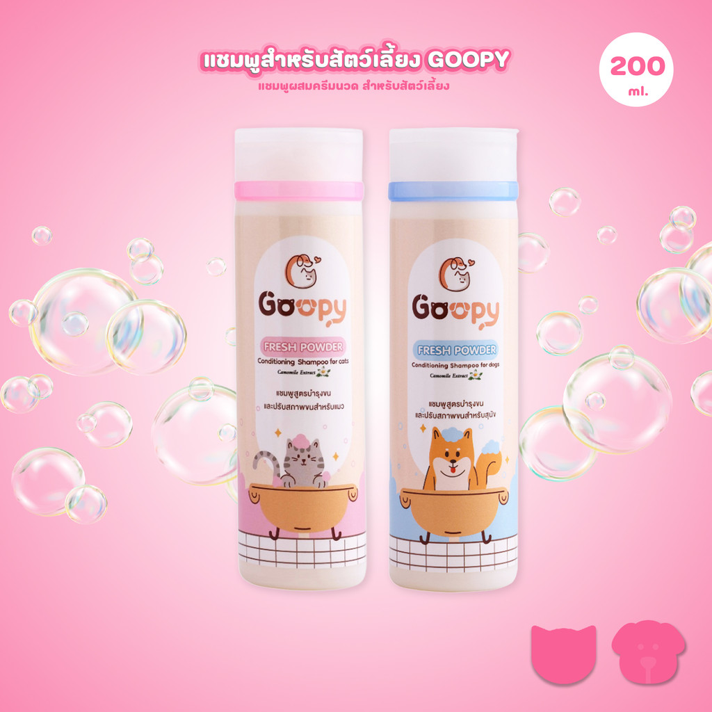 Goopy กู๊ปปี้ แชมพูสัตว์เลี้ยง แชมพูสุนัข แชมพูแมว ขนาด 200ml