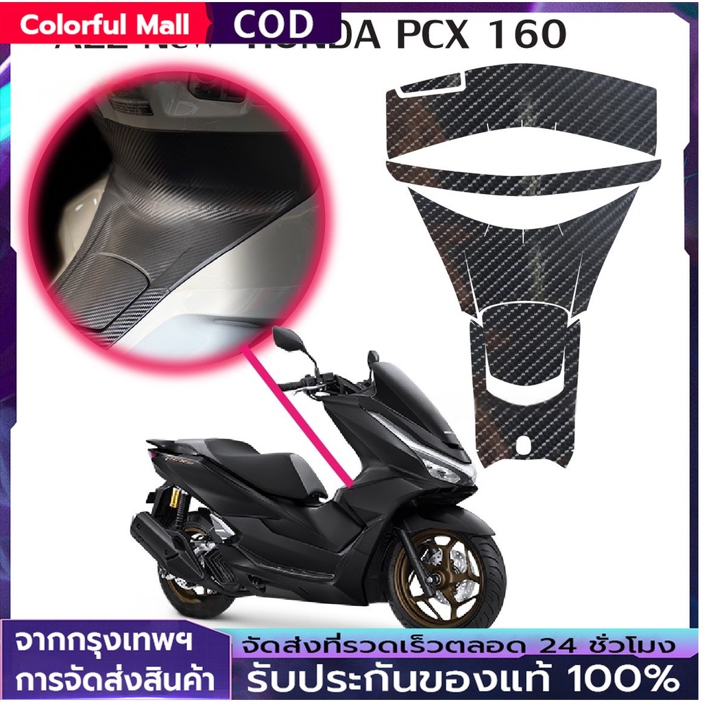 【COD】สติ๊กเกอร์รอยคอนโซนส่วนกลาง PCX 160 (2025) ใหม่ล่าสุด