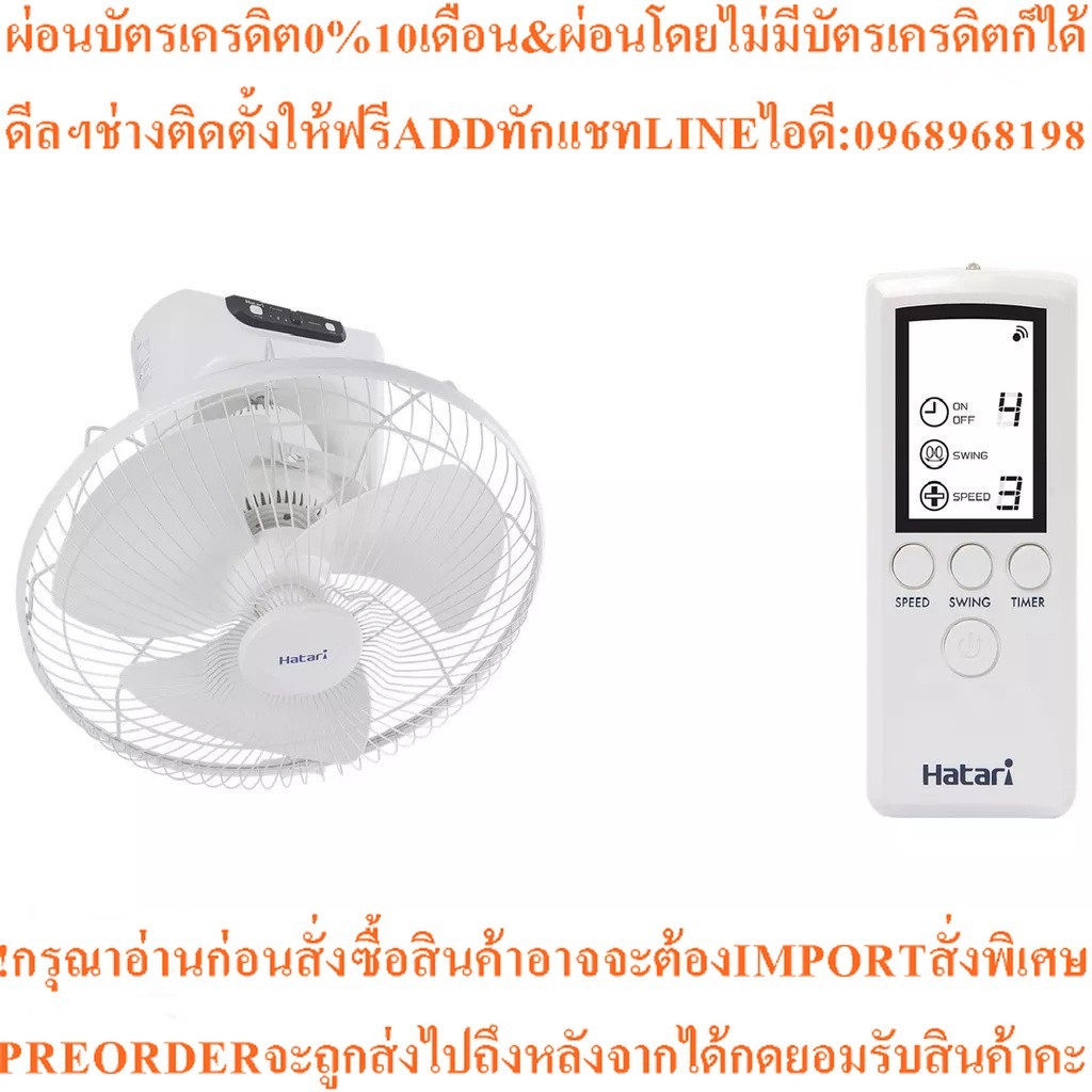 HATARI พัดลมโคจร (18", คละสี) รุ่น HT-C18R1(S)