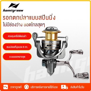 Hamigreen รอกสปินนิ่ง รอกสปิน OK2000 AC2000 รอกเบ็ดตกปลา รอก…