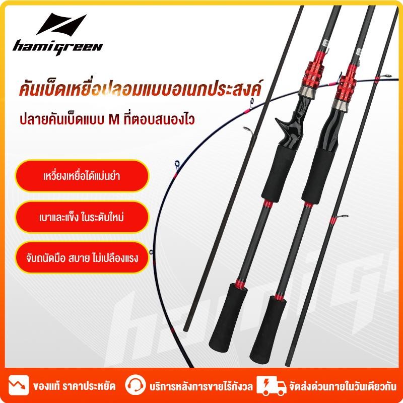 Hamigreen เบ็ดตกปลา คันเบ็ดตกปลา 2 ท่อน คันเบ็ดตกปลา พร้อมด้ามจับ EVA วัสดุคาร์บอนไฟเบอร์ คันเบ็ดเบส 180cm อัลตร้าไลท์