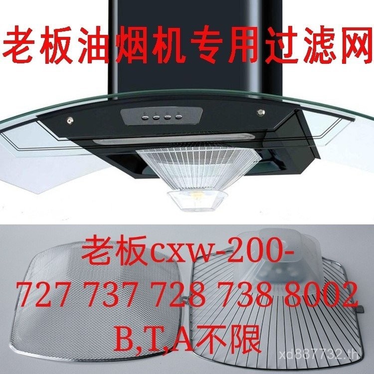 ตาข่ายด้านใน 728b ถ้วยน้ํามันช่วง Hood 737b แบบเก่ากรองตาข่าย Square cxw-200-727b สไตล์ยุโรปด้านนอกต