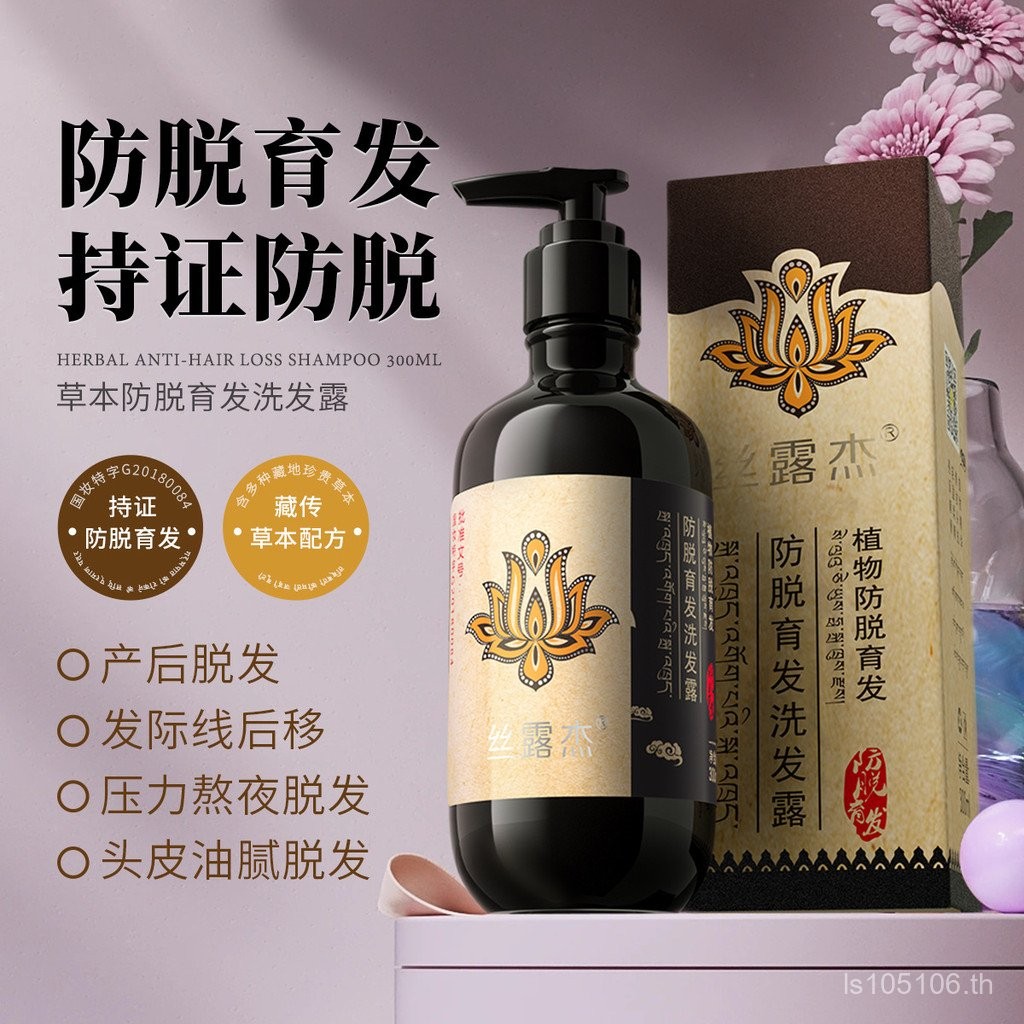 Hair Growth Essence Cream Hair Care Hair Growth แชมพูแชมพูมิราเคิลซิลค์โลชั่น Jiezang 300ml Anti-she