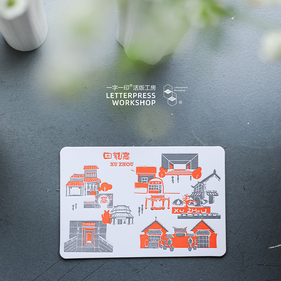 Letterpress Letterpress Letterpress พิมพ์โปสการ์ด Xuzhou City Series Letterpress การพิมพ์