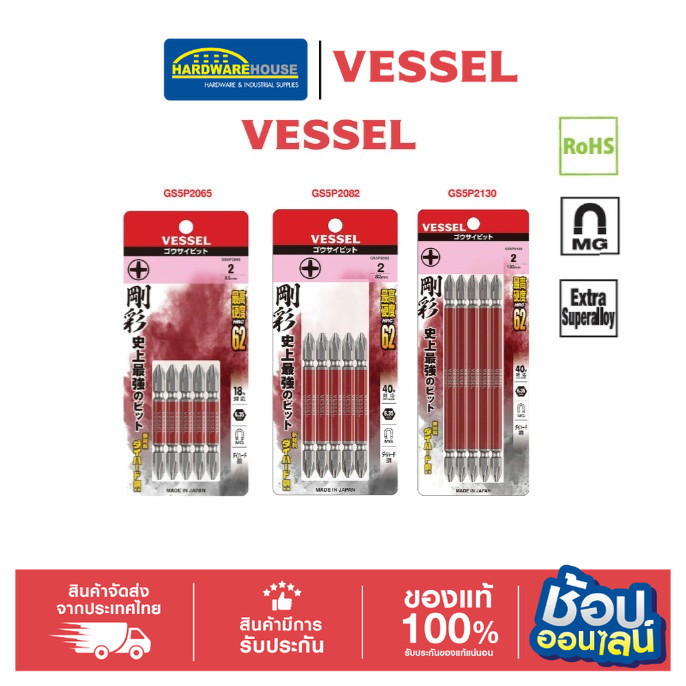 VESSEL ดอกไขควง ดอกไขควงขันสกรู ดอกไขควงลม หัวแฉก แพ็ค 5 ชิ้น HRC62 GS5P2065/GS5P2082/GS5P2130