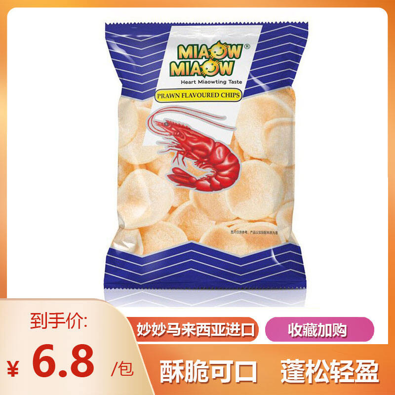 Miaomiao นําเข้ากุ้งกรอบชิ้น Prawn Cracker รสไก่ชิป รสปลาหมึกม้วน 50G/60G ของว่างมาเลเซีย20250930