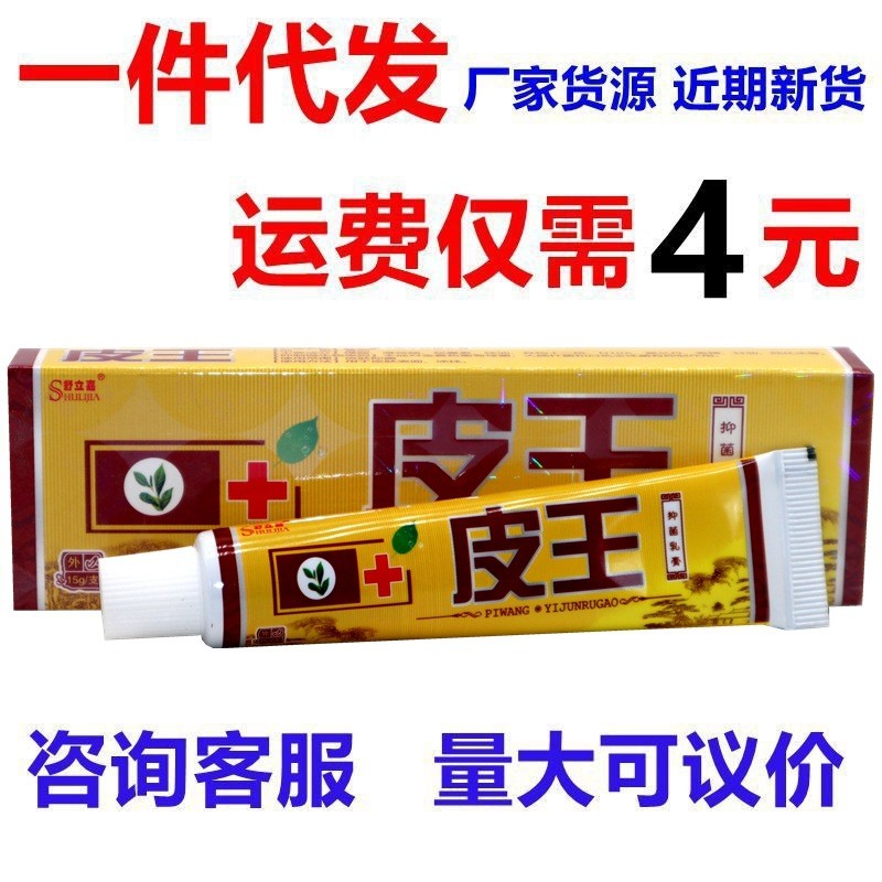 [คําแนะนําร้านค้า] Shulijiapiwang Cream Piwang Skin ใช้ภายนอกสมุนไพร Skin King ใช้ภายนอกครีมป้องกันอ