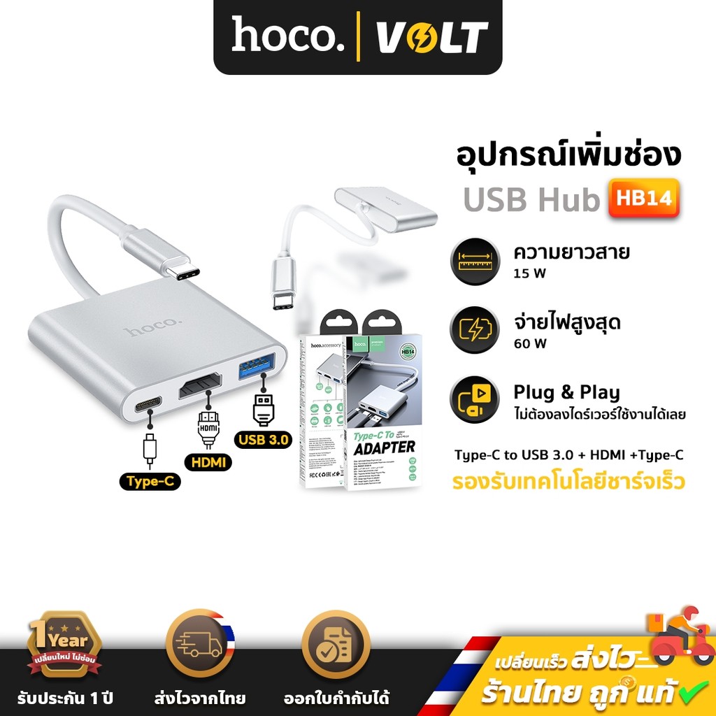 [ขายดี] Hoco HB14 อุปกรณ์เพิ่มช่อง USB Hub Type-C to USB 3.0 + HDMI +Type-C อะแดปเตอร์ฮับ hc5