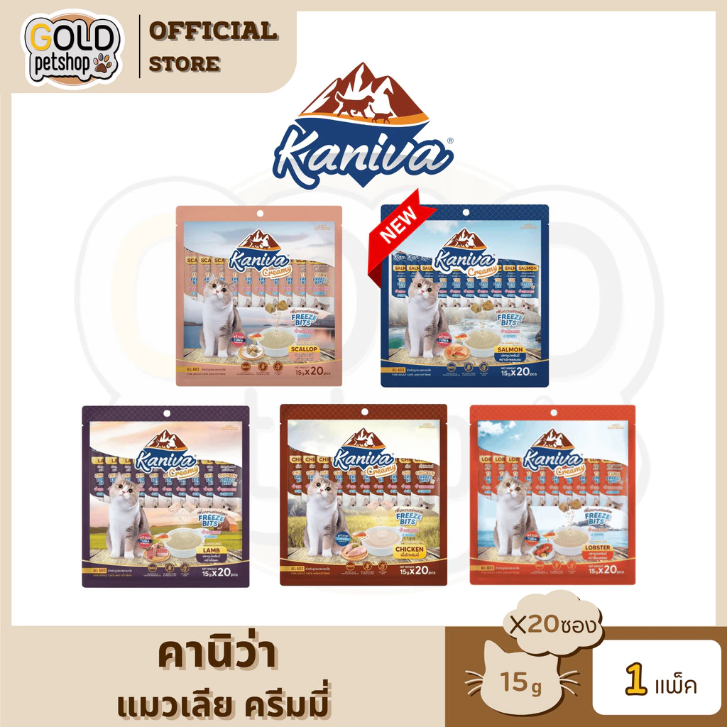 Kaniva ขนมแมวเลีย (แพ็คใหญ่ 20 ซอง) Creamy Treat คานิว่า ครีมมี่ ทรีต เพิ่มความอร่อยด้วยฟรีซดราย