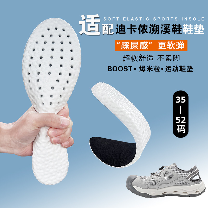 เหมาะสําหรับ Decathlon River Tracking Insoles ผู้ชายผู้หญิง Super Soft สบายยืดหยุ่นสูง Shock Absorpt