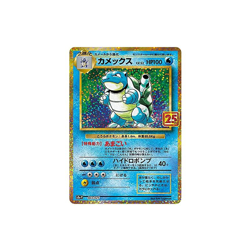Pokémon Card Game S8a-P 003/025 Blastoise Water (PROMO) Promo Card Pack 25th ANNIVERSARY edition