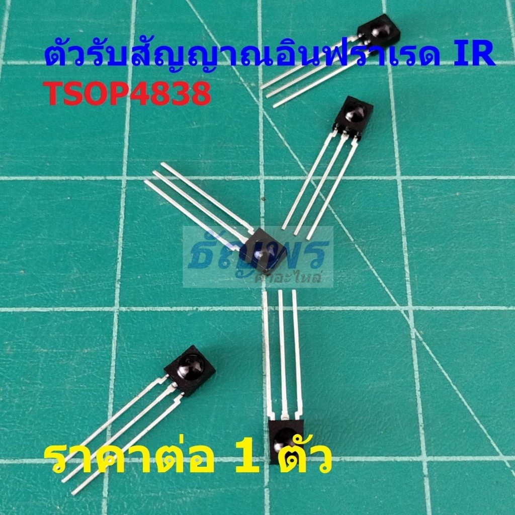 ตัวรับ สัญญาณ อินฟราเรด รีโมท Remote เซ็นเซอร์ IR Receiver Module TSOP4838 #IR-D3P (1 ตัว)