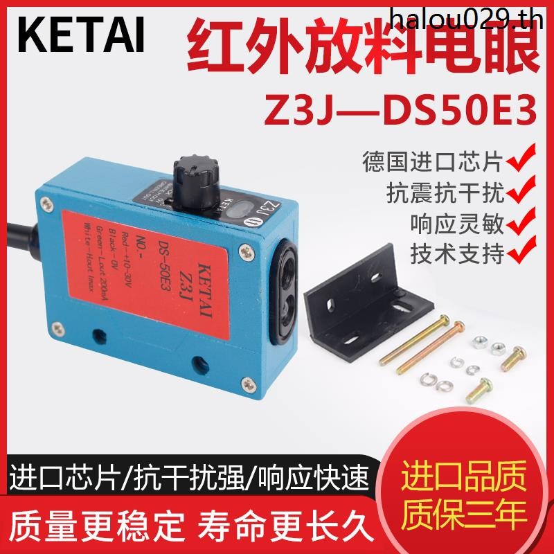 Z3J-DS50E3 เซ็นเซอร์อินฟราเรดการปิดกั้นวัสดุติดตาม Discharge Electric Eye Photoelectric Switch กระเป