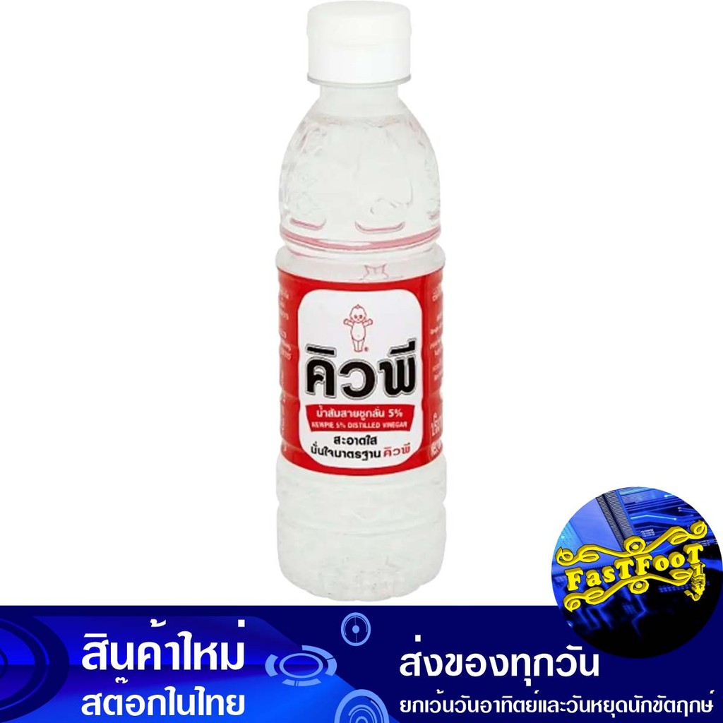น้ำส้มสายชูกลั่น5% 250มล. คิวพี Kewpie 5% Distilled Vinegar