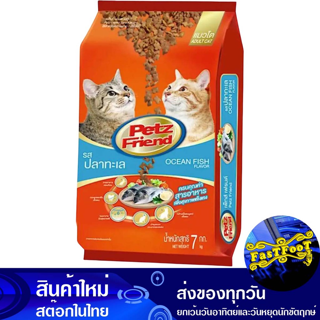 อาหารแมว ชนิดแห้ง แบบเม็ด รสปลาทะเล 7 กก เพ็ทส์เฟรนด์ Petz Friend Dry Cat Food Dry Type Fish Flavor