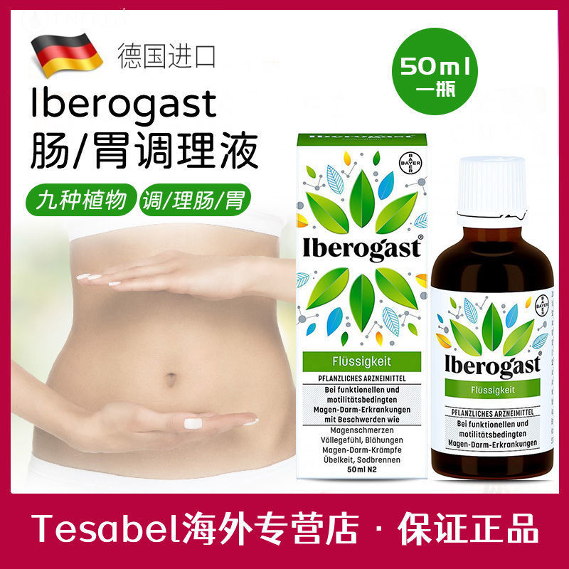 Quick Shipping เยอรมัน Original Bayer Iberogast Iberogast 9 ชนิดพืชกระเพาะอาหาร Conditioning Liquid 20/50ml รุ่นคลาสสิก Iberogast เยอรมัน Original Bayer I10.5
