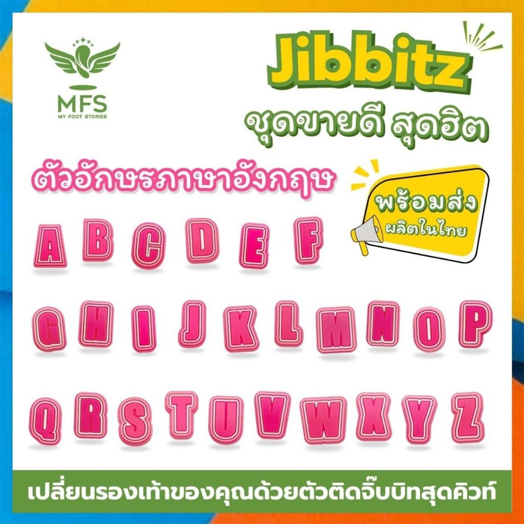 JIBBITZ ตัวติดรองเท้ามีรู ติดง่าย ลายน่ารัก มีทั้งแบบการ์ตูนและตัวอักษร - ราคาต่อ 1 ชิ้น