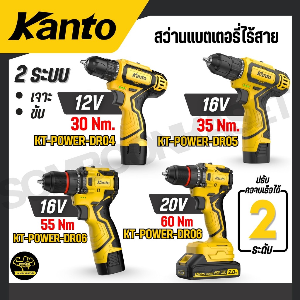 KANTO สว่านแบตเตอรี่ไร้สาย รุ่น KT-POWER-DR04/KT-POWER-DR05/KT-POWER-DR06/KT-POWER-DR10 (CORDLESS DR